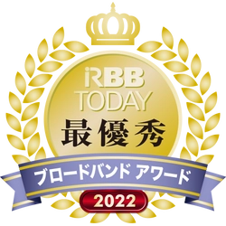 RBB TODAYブロードバンドアワード2022 キャリア部門 (エリア別総合)関東　最優秀