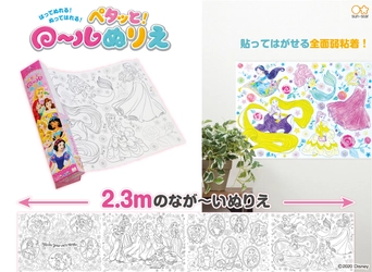 家族とぬれる大きくてなが～いぬりえ『ペタッと！ロールぬりえ』 12月発売でディズニー、サンリオキャラクターズ、 きかんしゃトーマス、ウルトラヒーローズ他 全6種展開