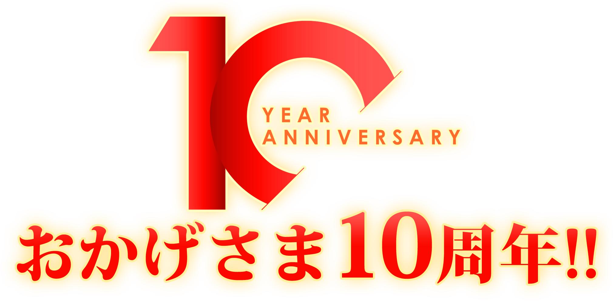 マルちゃん正麺 カップ 10周年ロゴ