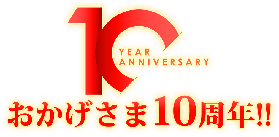 マルちゃん正麺 カップ 10周年ロゴ