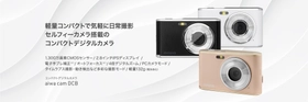 “aiwaより好評発売中のデジカメに待望の新色登場”コンパクトデジタルカメラ【aiwa cam DCB】本日12月4日より新色ライトブロンズが販売開始！