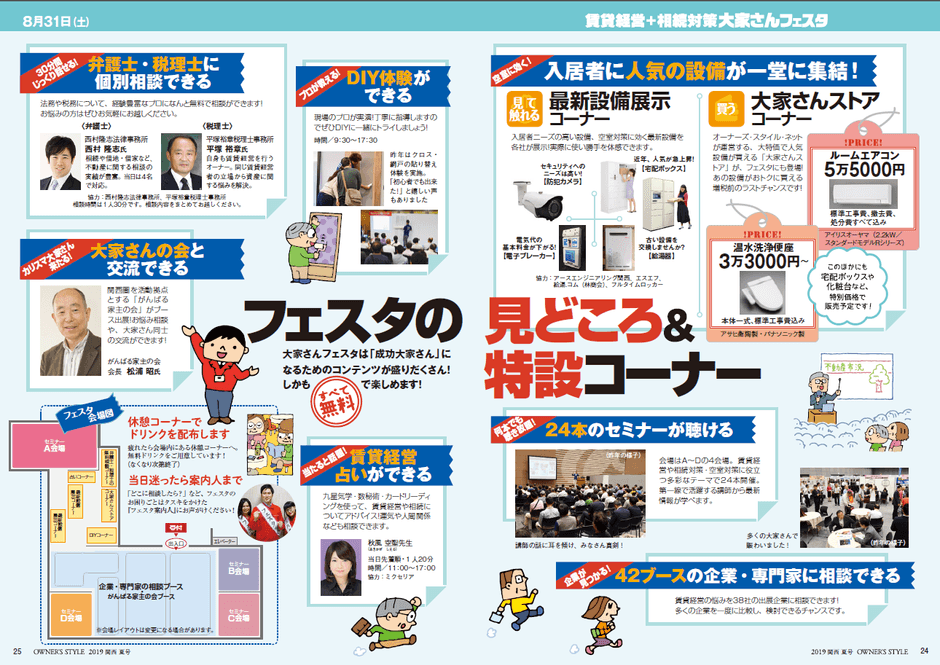 関西大家さんフェスタ 4