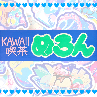 kawaii喫茶 めろん