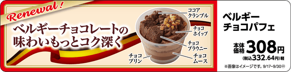ベルギーチョコパフェ 販促画像(イメージ画像)