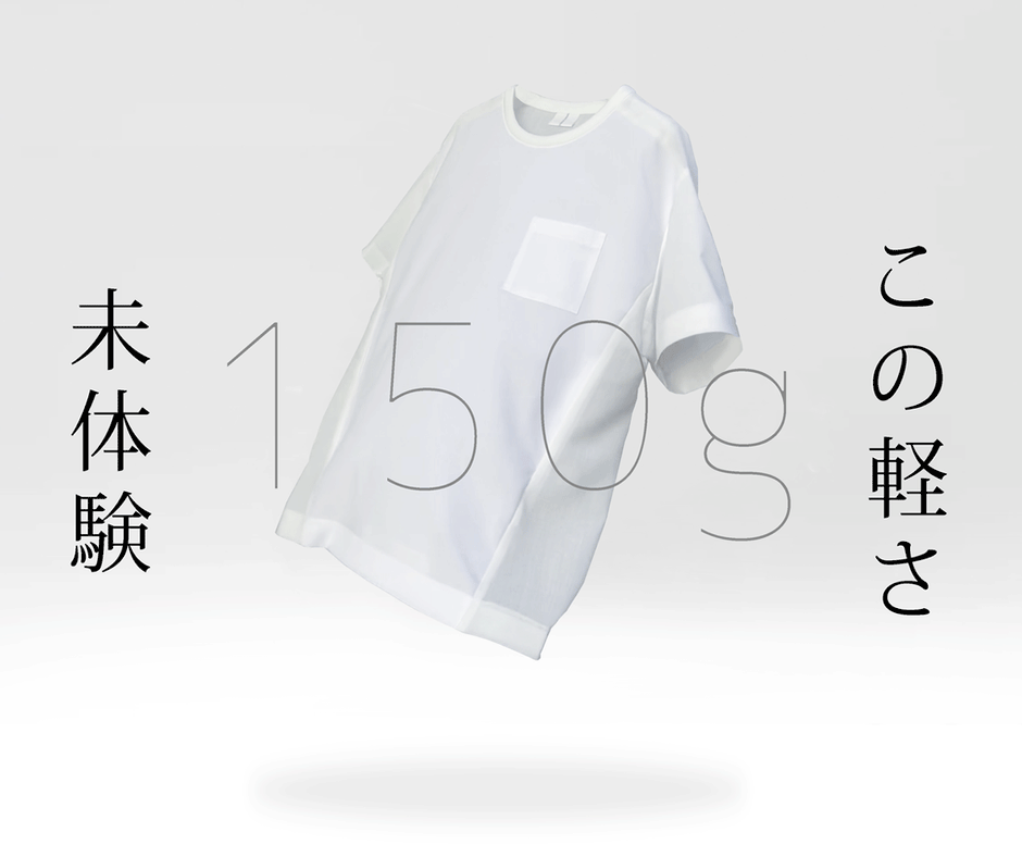 軽くすることで速乾性が高まりました