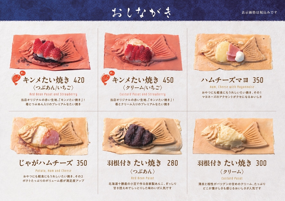 たいやき神田達磨　メニュー