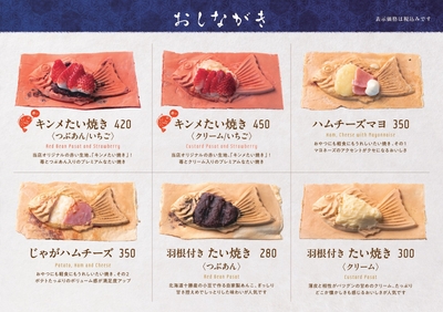 たいやき神田達磨　メニュー