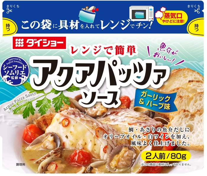 シーフードソムリエ監修 レンジで簡単 アクアパッツァソース