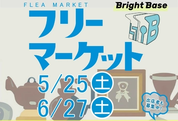 出店者も募集中！【6月22日開催!】シェアプレイス小諸ブライトベースのフリーマーケット