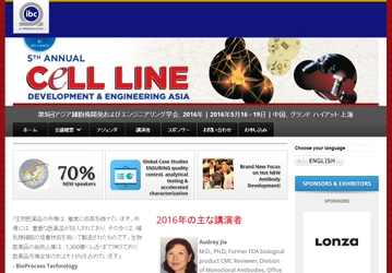 国際学会 「第5回アジア細胞株開発およびエンジニアリング学会 2016年」（IBC Asia Limited主催）の参加お申込み受付開始