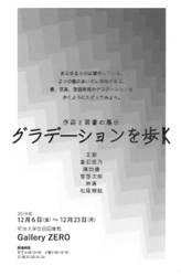 生田図書館Gallery ZERO 展示 「グラデーションを歩く」作品と図書の展示 生田キャンパスで開催