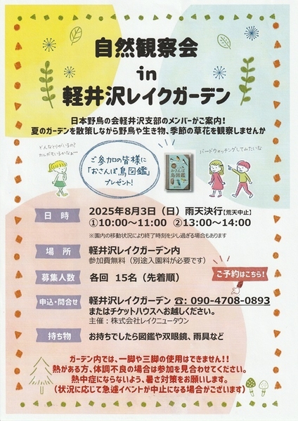 自然観察会2025