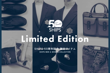 ＜SHIPS 設立50周年＞半世紀の軌跡を未来へ繋ぐ限定コレクションと新たな象徴のハウスタータン 「SHIPS」を発表