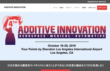 国際会議 「航空宇宙・医療・自動車産業向け添加物イノベーションサミット」(INFOCAST主催）の参加お申込み受付開始