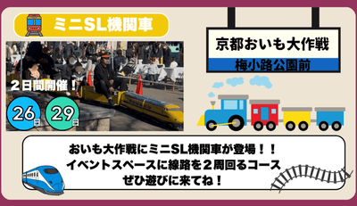 ミニSL機関車体験