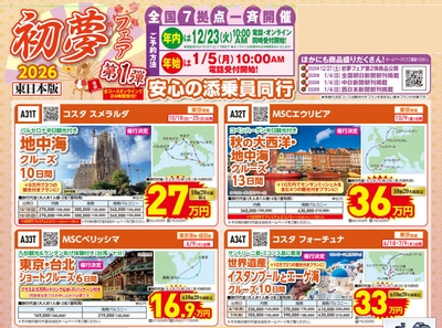 初夢フェアチラシ