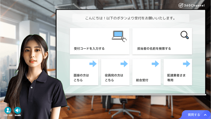 AI受付