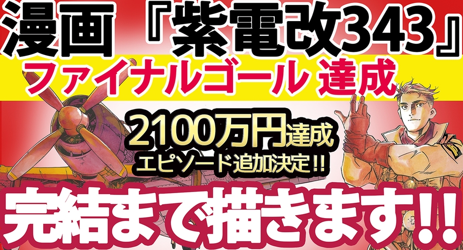 クラファン　メイン画像