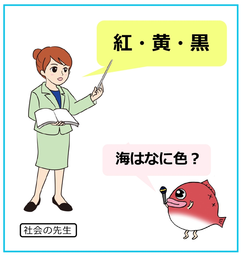 【社会の先生のお話】