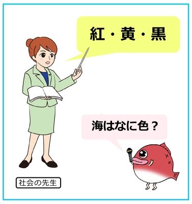 【社会の先生のお話】