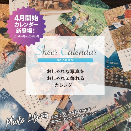 Sheer Calendar 4月始まりスタート!