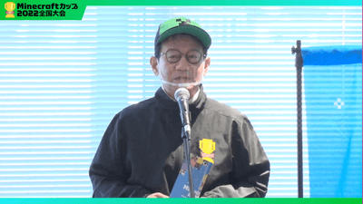Minecraftカップ全国大会運営委員長 鈴木寛さん