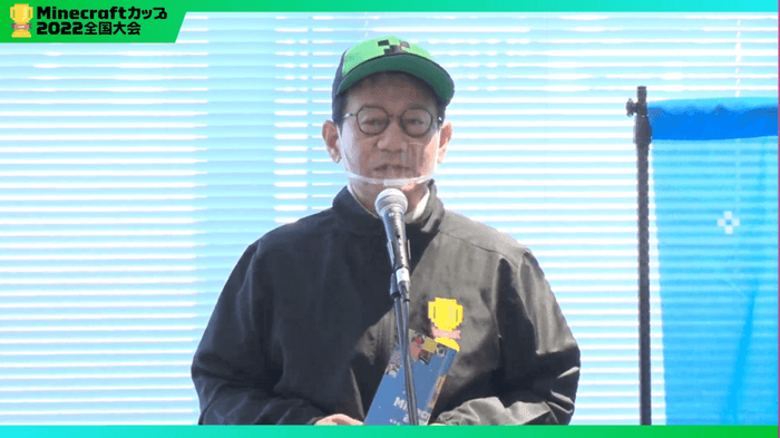 Minecraftカップ全国大会運営委員長 鈴木寛さん