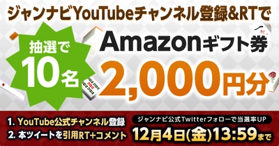 Amazonギフト券が当たるYouTubeキャンペーン！