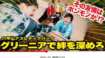 スポーツの秋、食欲の秋、芸術の秋 六甲山アスレチックパーク GREENIA(グリーニア)で秋を満喫！