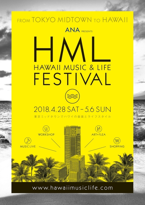 HML FES メインビジュアル