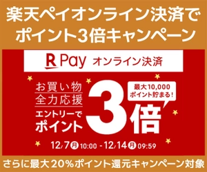 パソコン工房WEB通販サイトにて、 2020年12月 楽天ペイ(オンライン決済)対象店舗限定 エントリーで、楽天ペイ ポイント3倍キャンペーンを開催!