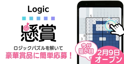 SUNSOFT懸賞ロジック