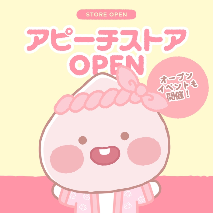 アピーチ ストア OPEN!