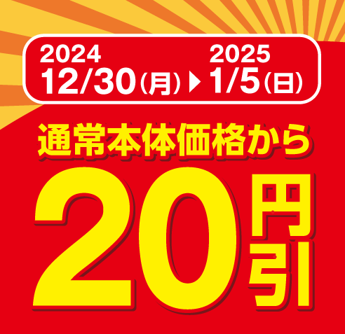 対象のチルドスイーツ２０円引販促物（画像はイメージです。）