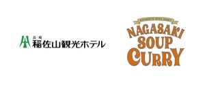 株式会社稲佐山観光ホテル 長崎スープカレープロジェクト