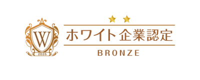システムコンシェルジュ、働き方・人材育成が評価され ホワイト財団「ホワイト企業認定 ブロンズランク」を取得