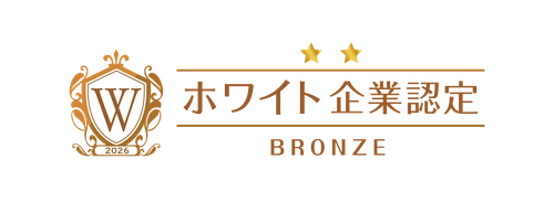 システムコンシェルジュ、働き方・人材育成が評価され ホワイト財団「ホワイト企業認定 ブロンズランク」を取得