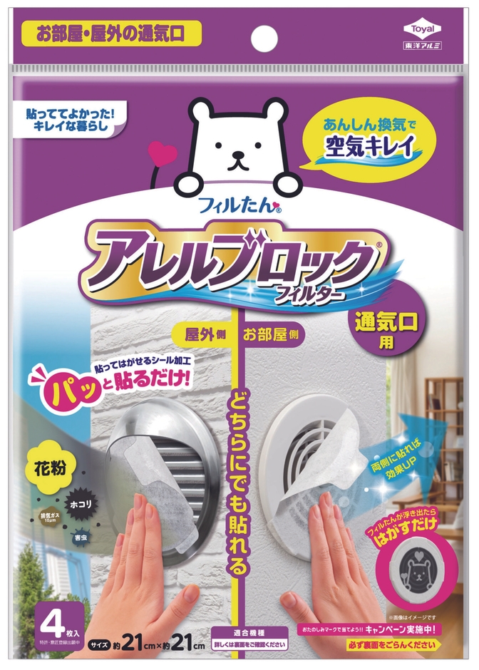 お部屋の通気口用（屋外・室内兼用）