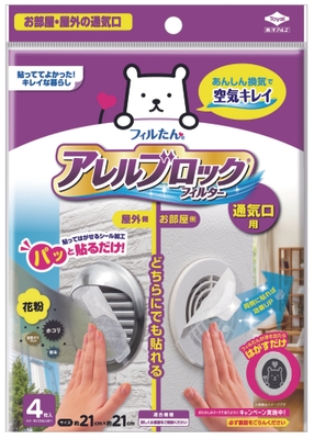 お部屋の通気口用(屋外・室内兼用)