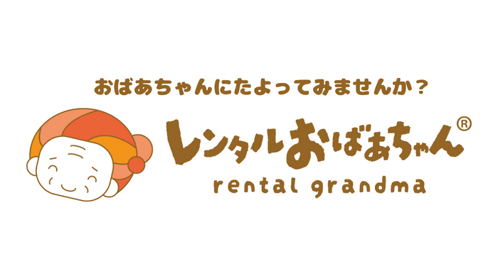 レンタルおばあちゃん　ロゴ