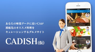 味覚収集~レストラン紹介を行うキュレーションサイト「CADISH」