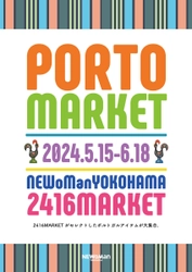 ニュウマン横浜6階2416MARKETにポルトガルアイテムが大集合！ポルトマーケット開催【期間】5月15日(水)～6月18日(火)