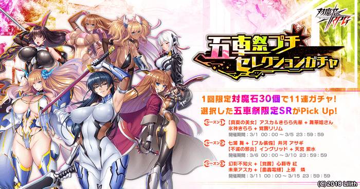 五車祭プチセレクションガチャ シーズン1~3