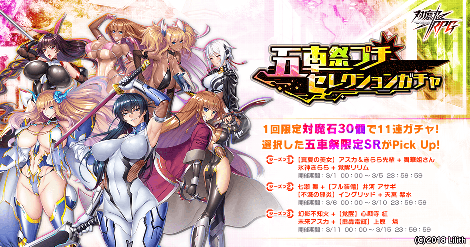 五車祭プチセレクションガチャ シーズン1~3