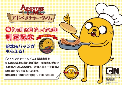 ジェイクの日　第二弾