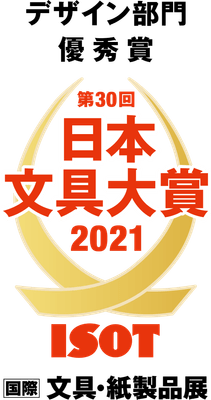 日本文具大賞優秀賞