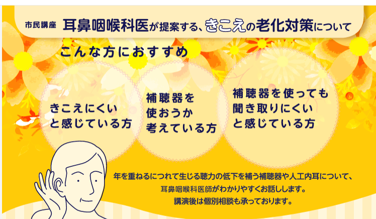 パリミキ×日本コクレア共催 耳鼻咽喉科医が提案する、きこえの老化対策についての市民講座を 2025年10月22日（水）開催