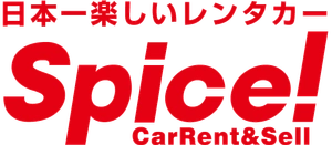 スパイスレンタカー運営本部