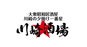 株式会社若竹 神奈川県横浜市鶴見区上末吉4-7-13 代表取締役　田口 優英