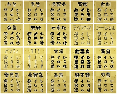 宮城英生のすべらないフォント集 収録内容